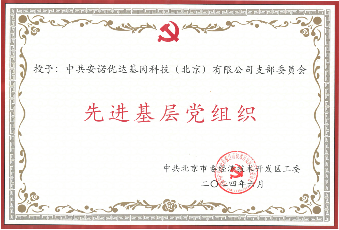 喜讯 | Ezpay团支部荣获“先进基层党组织”荣誉称号